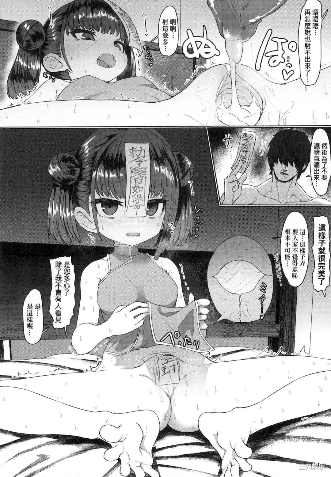 [すみやお] 即堕ちロリババア｜即墮落蘿莉永遠娘