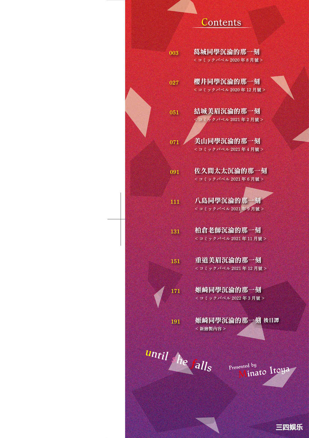 [ミナトイトヤ] 彼女が堕ちるまで…。｜她們沉淪的那一刻…