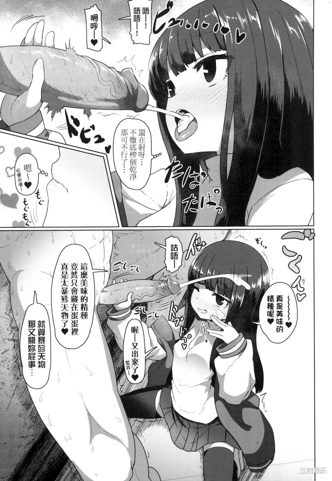 [すみやお] 即堕ちロリババア｜即墮落蘿莉永遠娘
