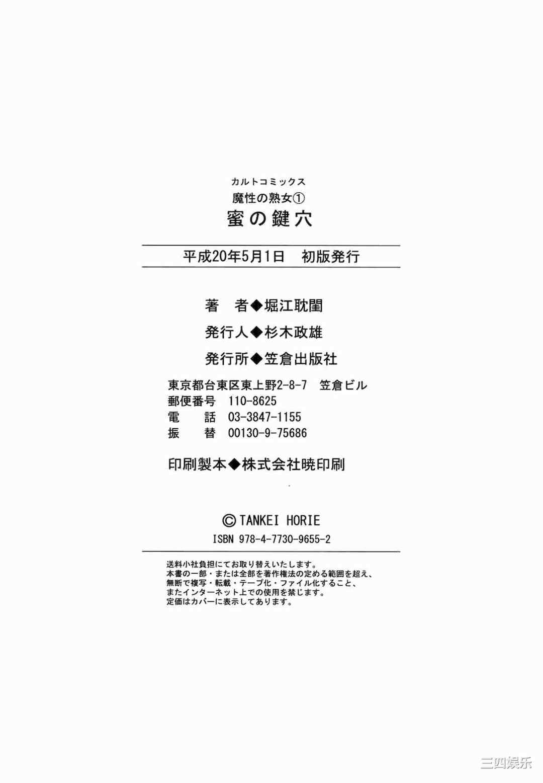 [堀江耽閨] 魔性の熟女 1 蜜の鍵穴