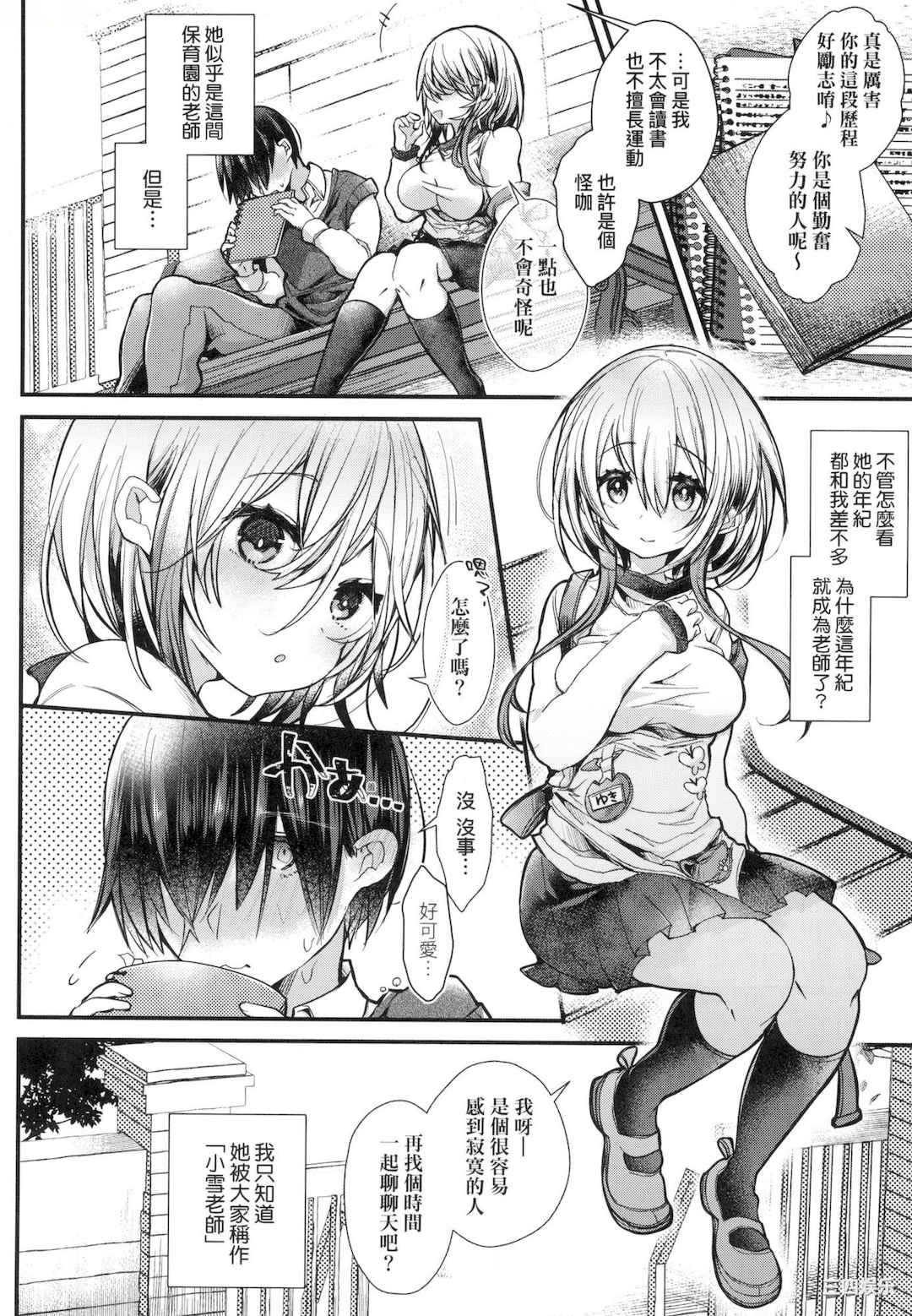 [毒でんぱ] よだれえっち ぴーす！｜愛如液流不止新片段！ [中国翻訳]