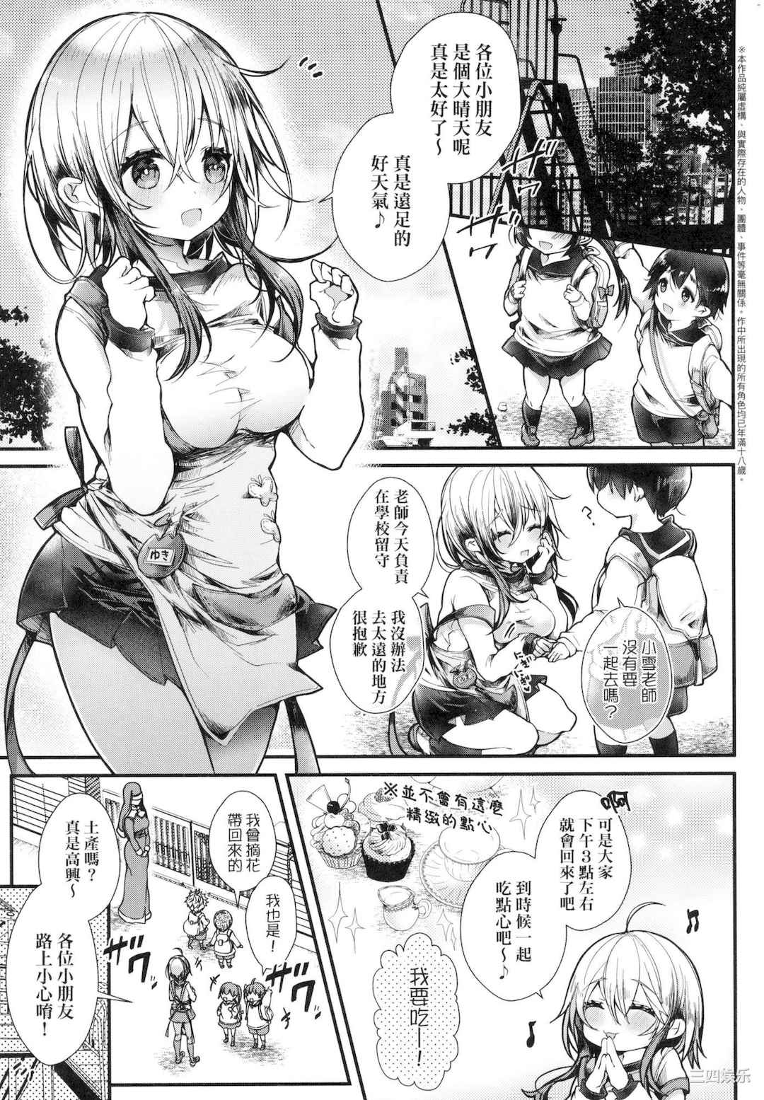 [毒でんぱ] よだれえっち ぴーす！｜愛如液流不止新片段！ [中国翻訳]