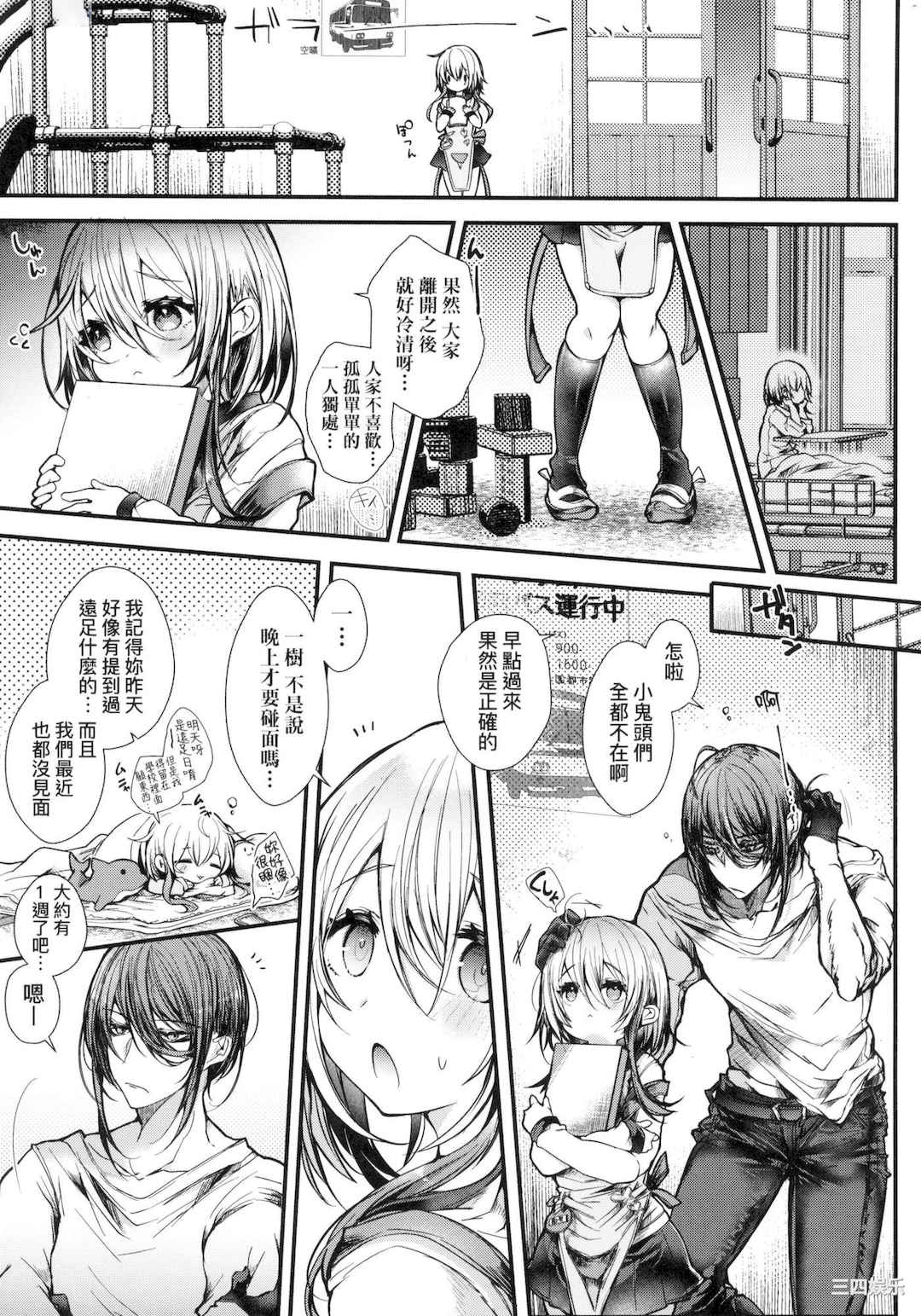 [毒でんぱ] よだれえっち ぴーす！｜愛如液流不止新片段！ [中国翻訳]