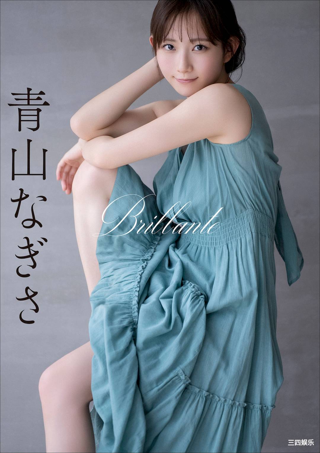 青山渚写真集《Brillante》高清全本