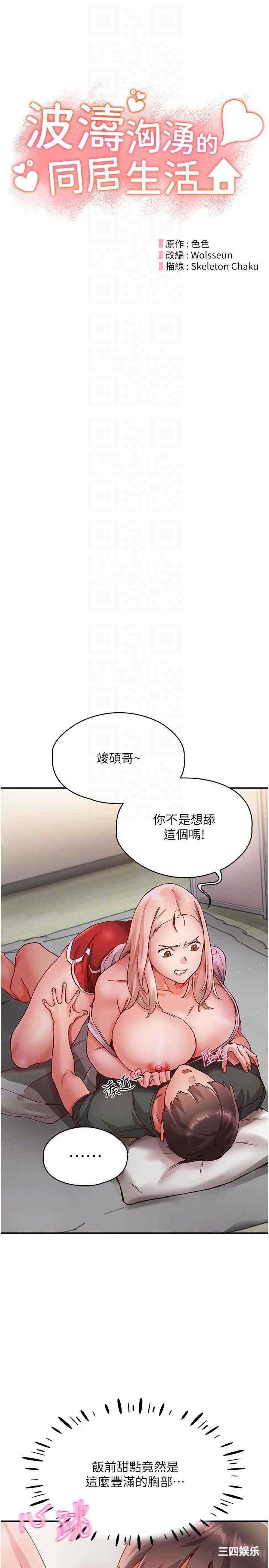 波涛汹涌的同居生活