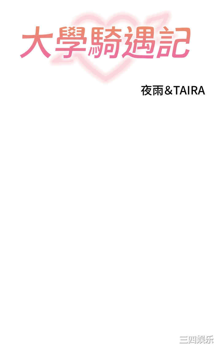 大学骑遇记