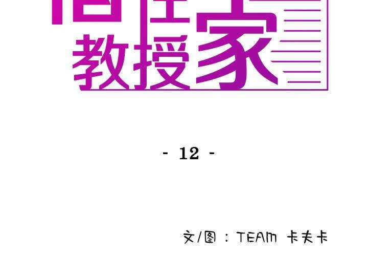 借住教授家/寄住教授家