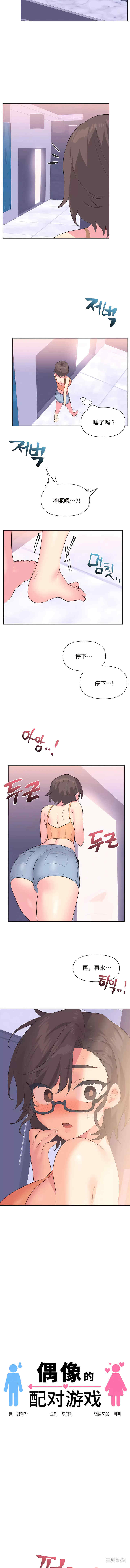 偶像的配对游戏/女团经济人