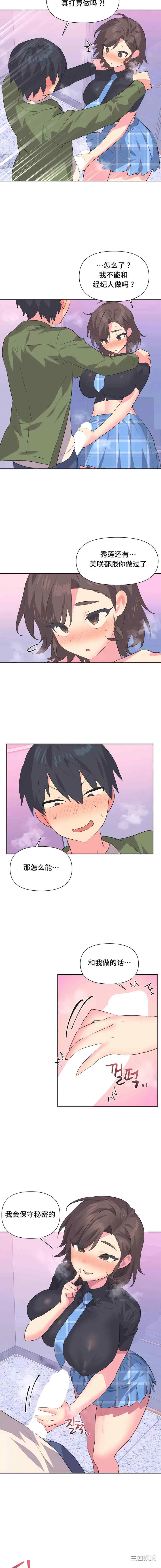 偶像的配对游戏/女团经济人