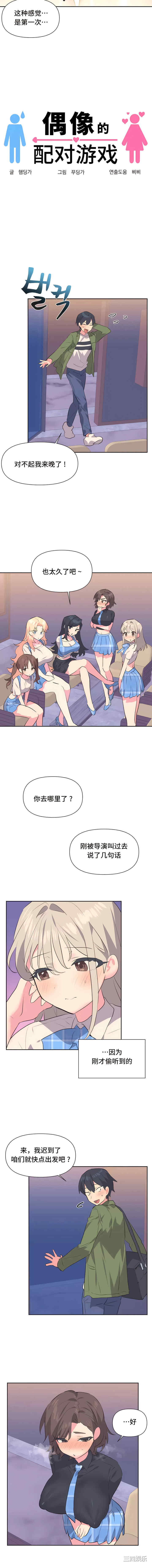 偶像的配对游戏/女团经济人