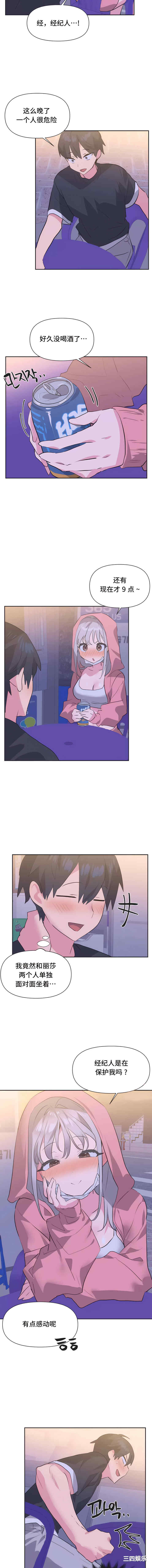 偶像的配对游戏/女团经济人