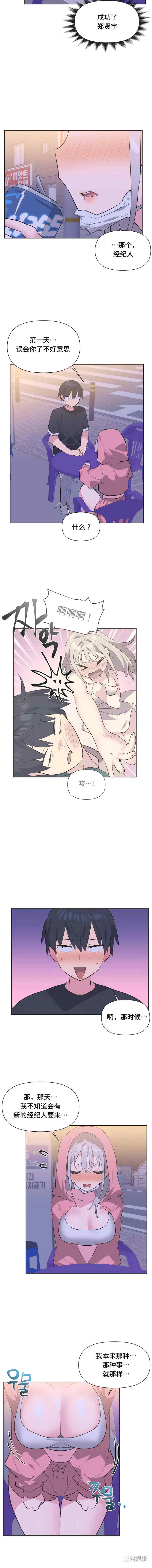 偶像的配对游戏/女团经济人