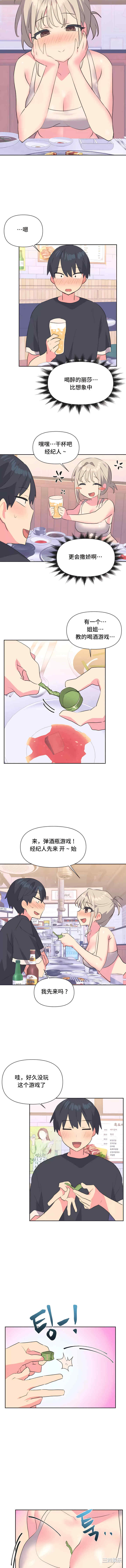 偶像的配对游戏/女团经济人