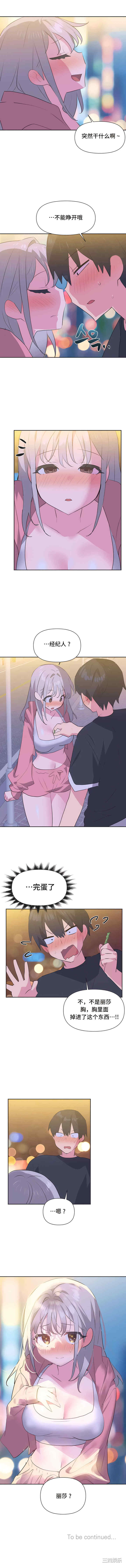 偶像的配对游戏/女团经济人