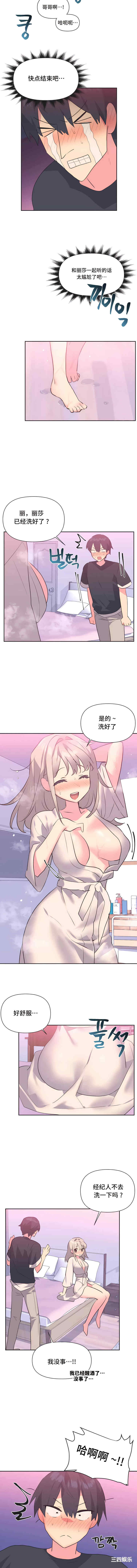 偶像的配对游戏/女团经济人