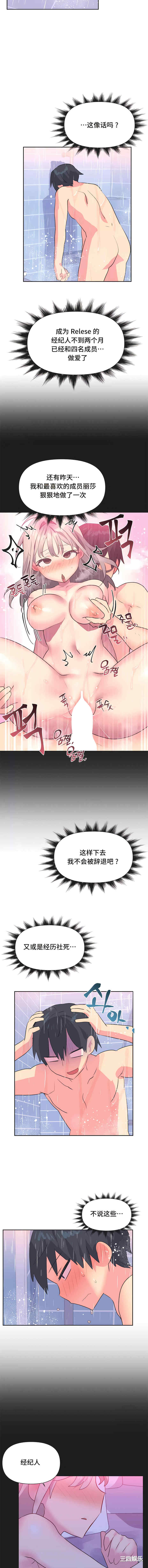 偶像的配对游戏/女团经济人