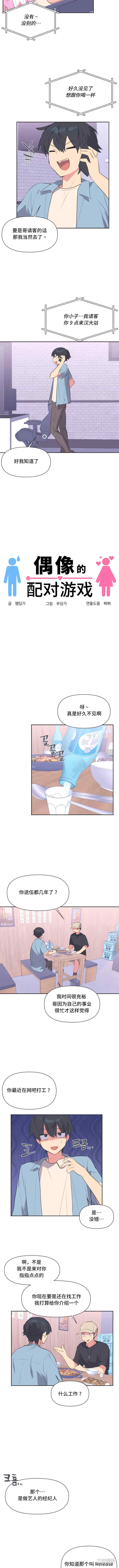 偶像的配对游戏/女团经济人