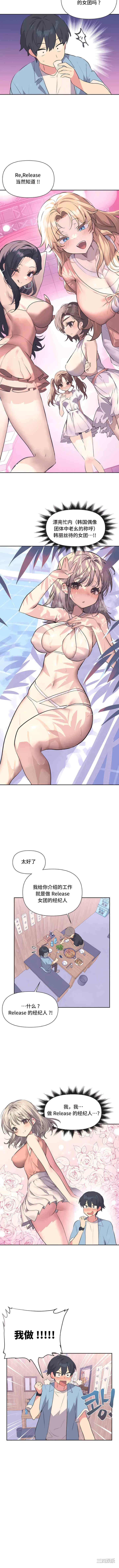 偶像的配对游戏/女团经济人