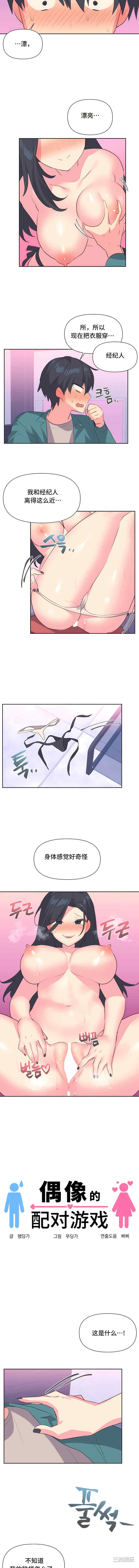 偶像的配对游戏/女团经济人