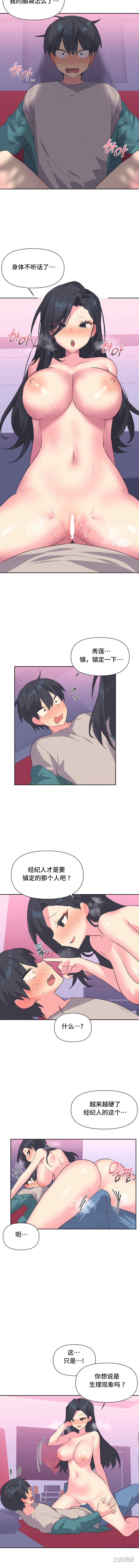 偶像的配对游戏/女团经济人