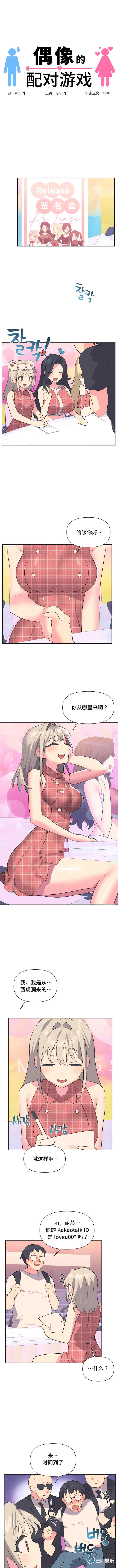 偶像的配对游戏/女团经济人