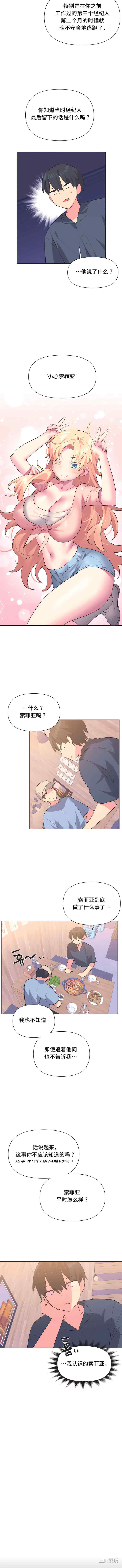 偶像的配对游戏/女团经济人