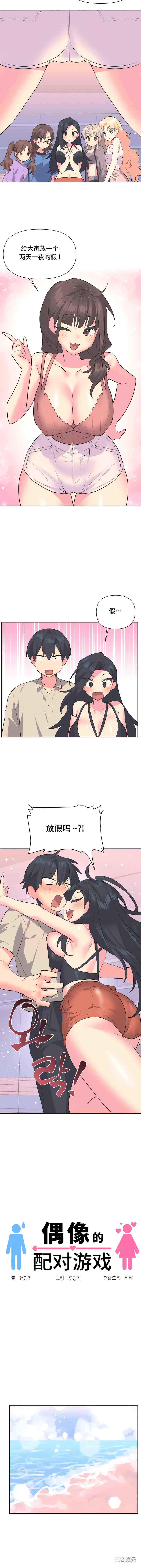 偶像的配对游戏/女团经济人