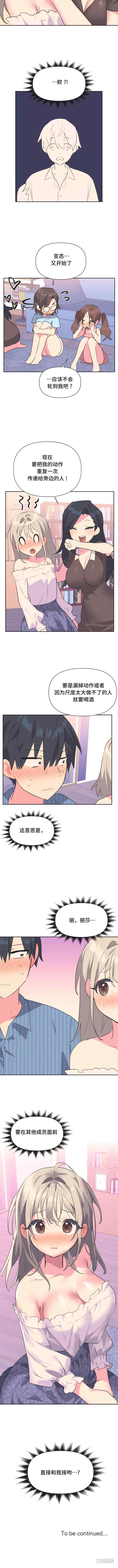 偶像的配对游戏/女团经济人