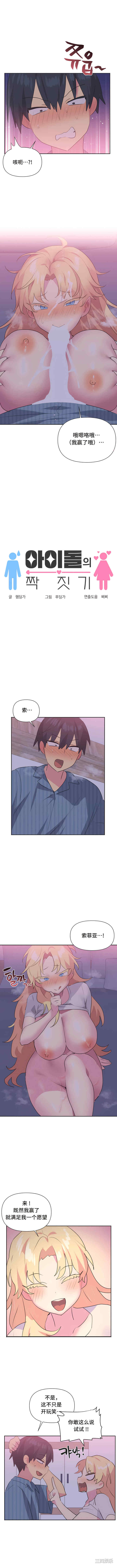 偶像的配对游戏/女团经济人