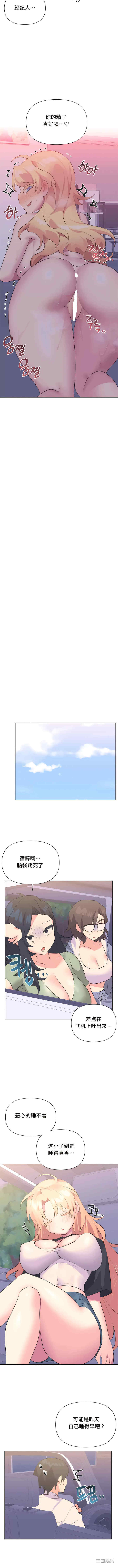 偶像的配对游戏/女团经济人