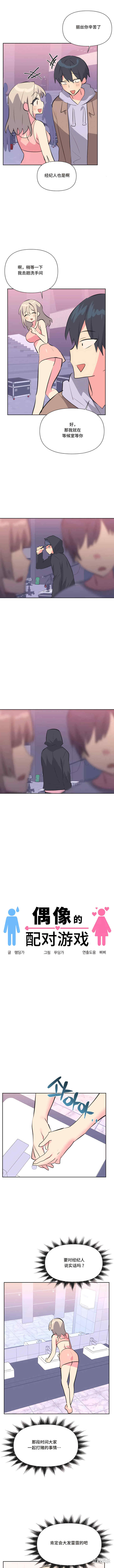 偶像的配对游戏/女团经济人