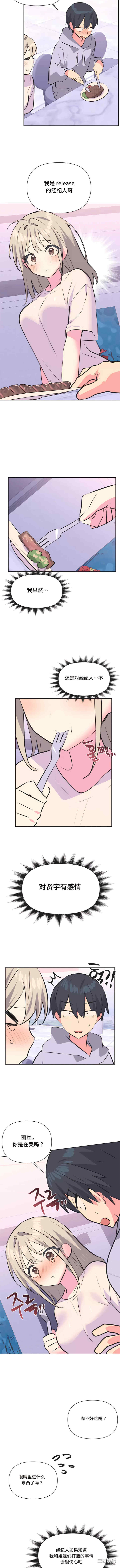 偶像的配对游戏/女团经济人