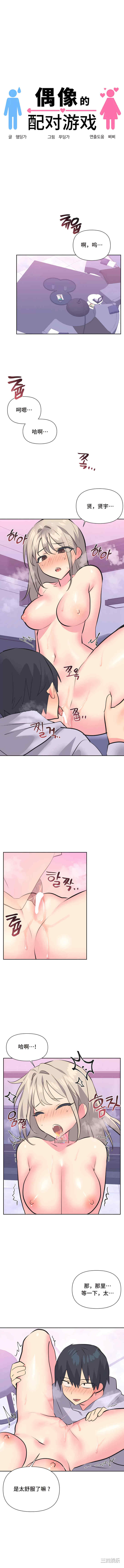 偶像的配对游戏/女团经济人