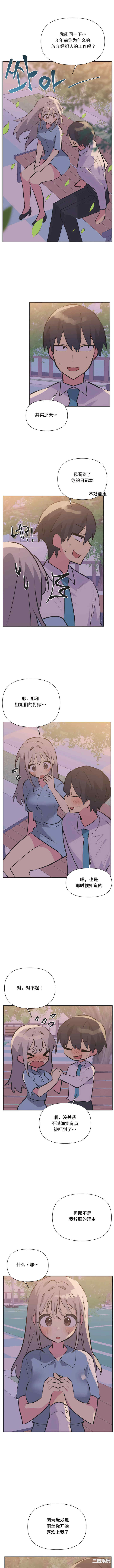 偶像的配对游戏/女团经济人