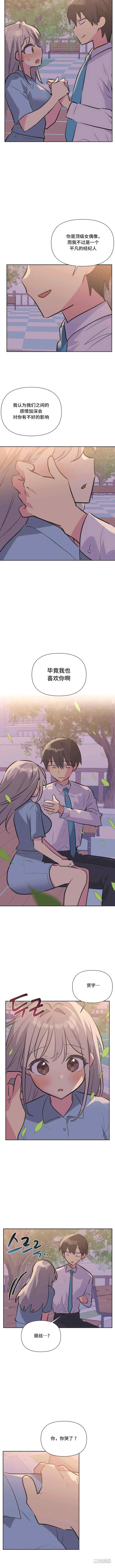 偶像的配对游戏/女团经济人