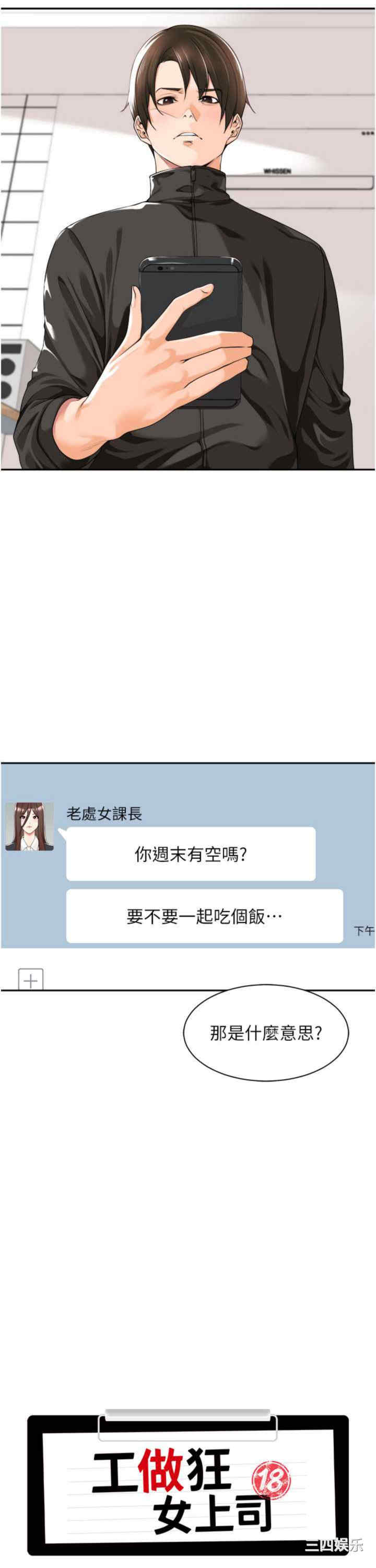 工做狂女上司