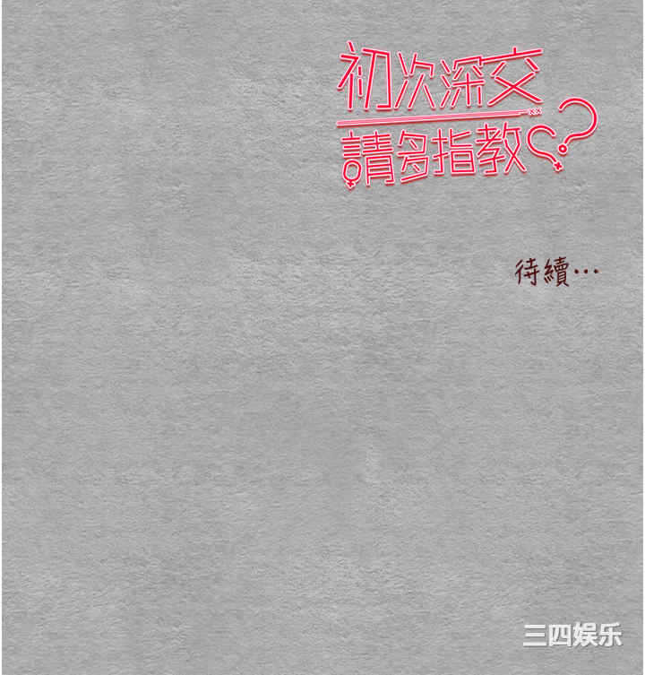 初次深交,请多指教