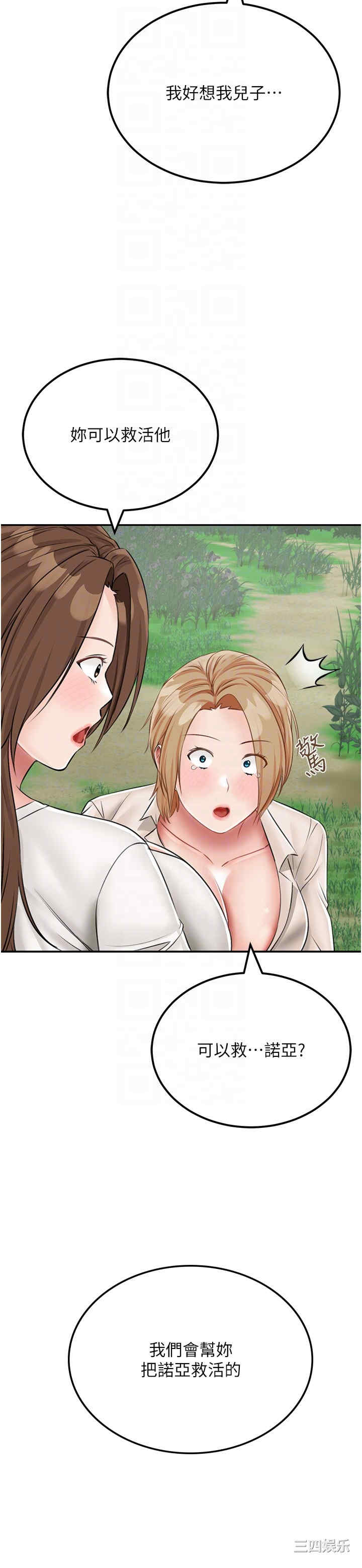 我和继母的荒岛求生记