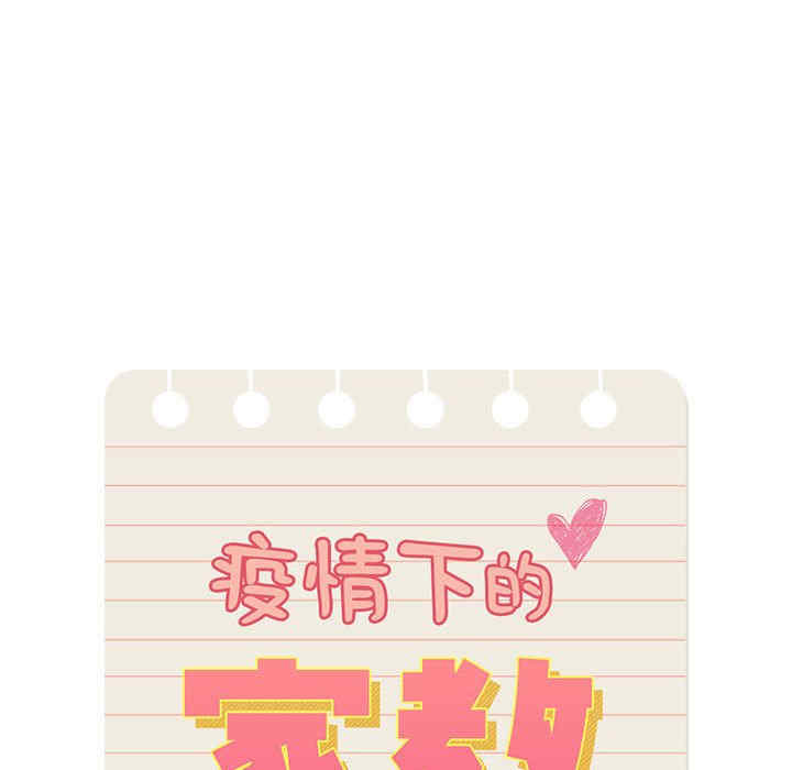 疫情期间的家教生活/疫情下的家教生活