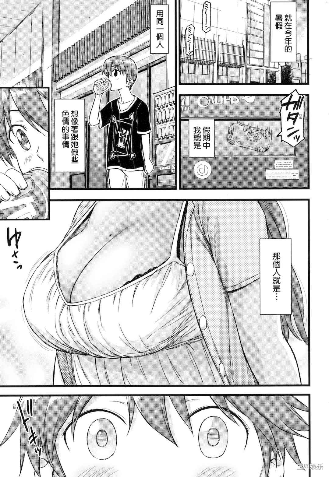 [東野みかん] おっぱいな夏休み｜乳香四溢的暑假