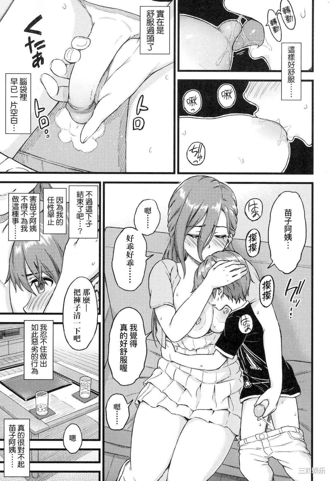 [東野みかん] おっぱいな夏休み｜乳香四溢的暑假