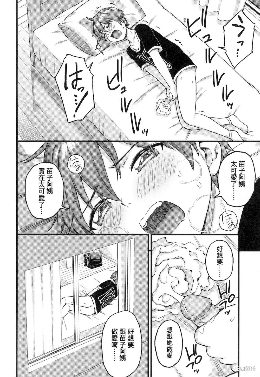 [東野みかん] おっぱいな夏休み｜乳香四溢的暑假