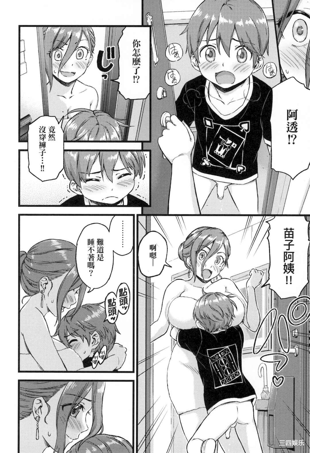 [東野みかん] おっぱいな夏休み｜乳香四溢的暑假