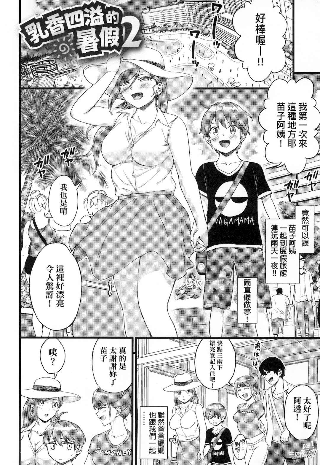 [東野みかん] おっぱいな夏休み｜乳香四溢的暑假