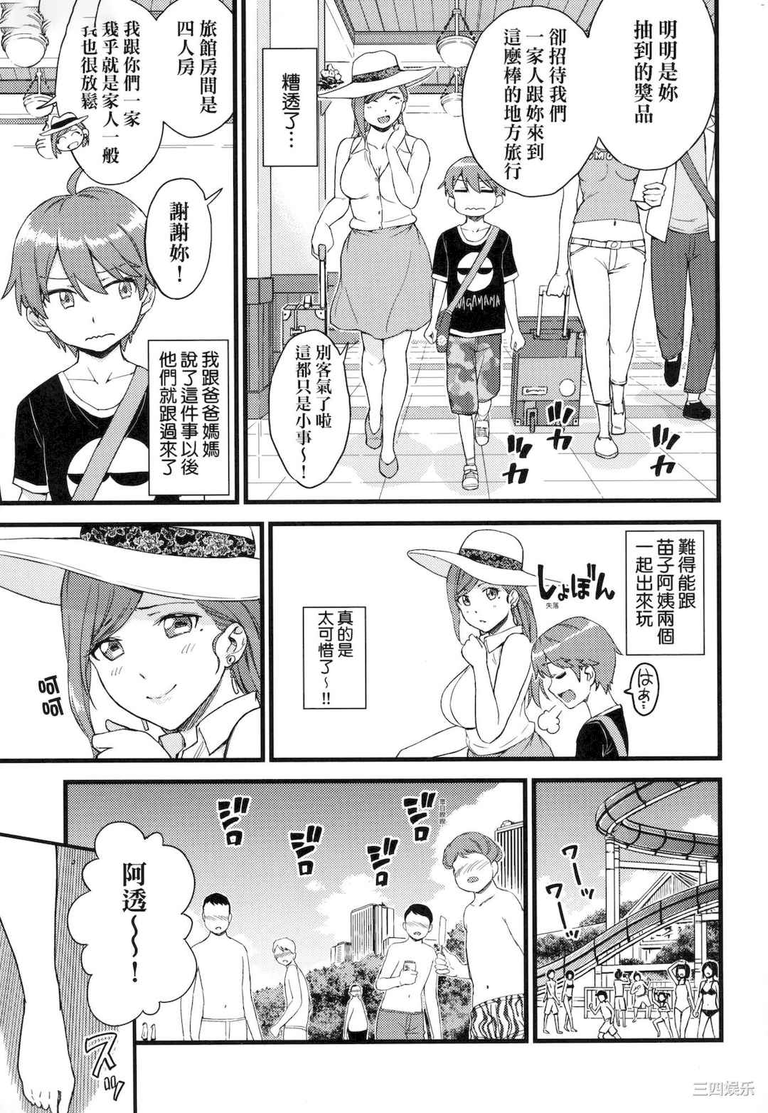 [東野みかん] おっぱいな夏休み｜乳香四溢的暑假