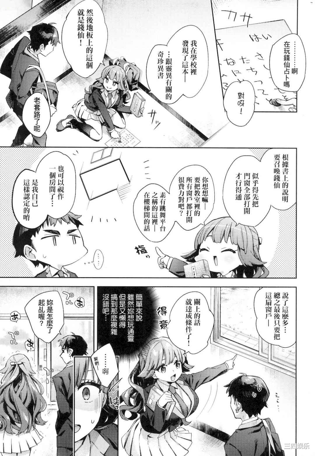 [冬みかん] えち女子プロフィール｜好色女子秘密求爱记录