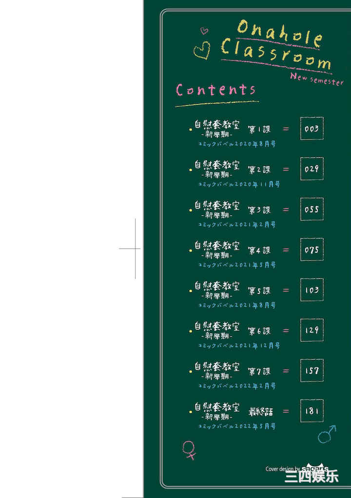 [大嘘] 自慰套教室-新學期- 女學生播種懲罰計畫