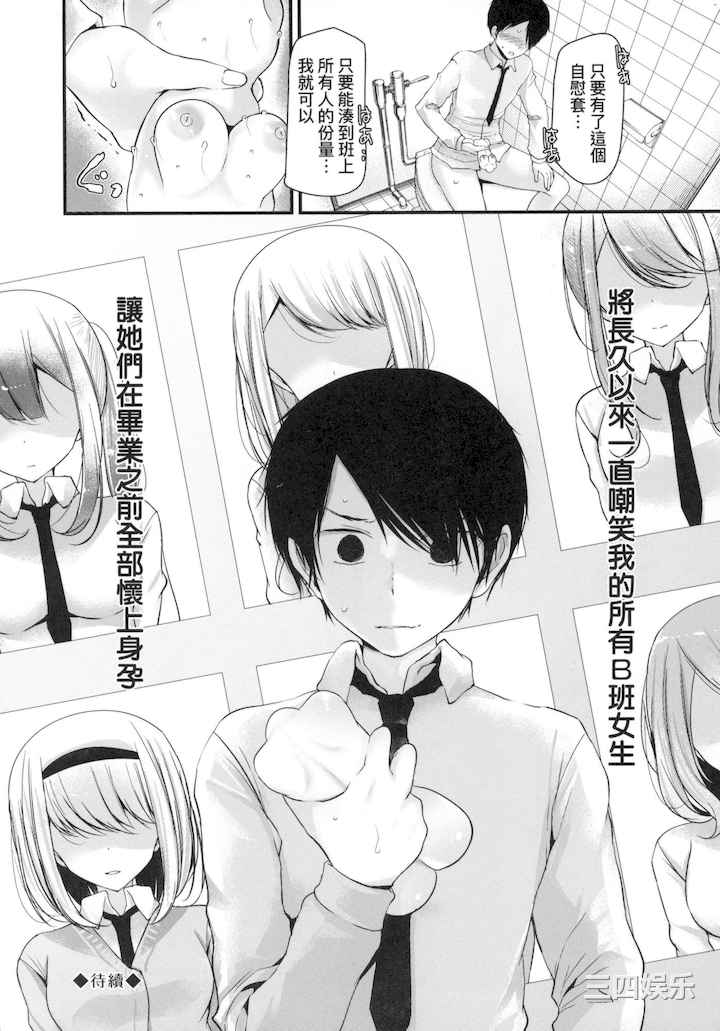 [大嘘] 自慰套教室 ～女子全员播种计划