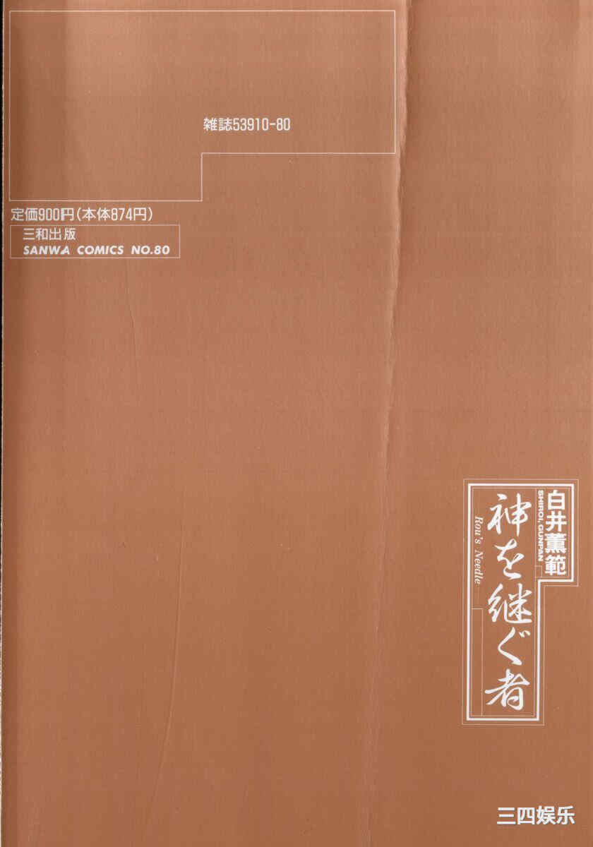 [白井薫範] 神を継ぐ者/神的传承者