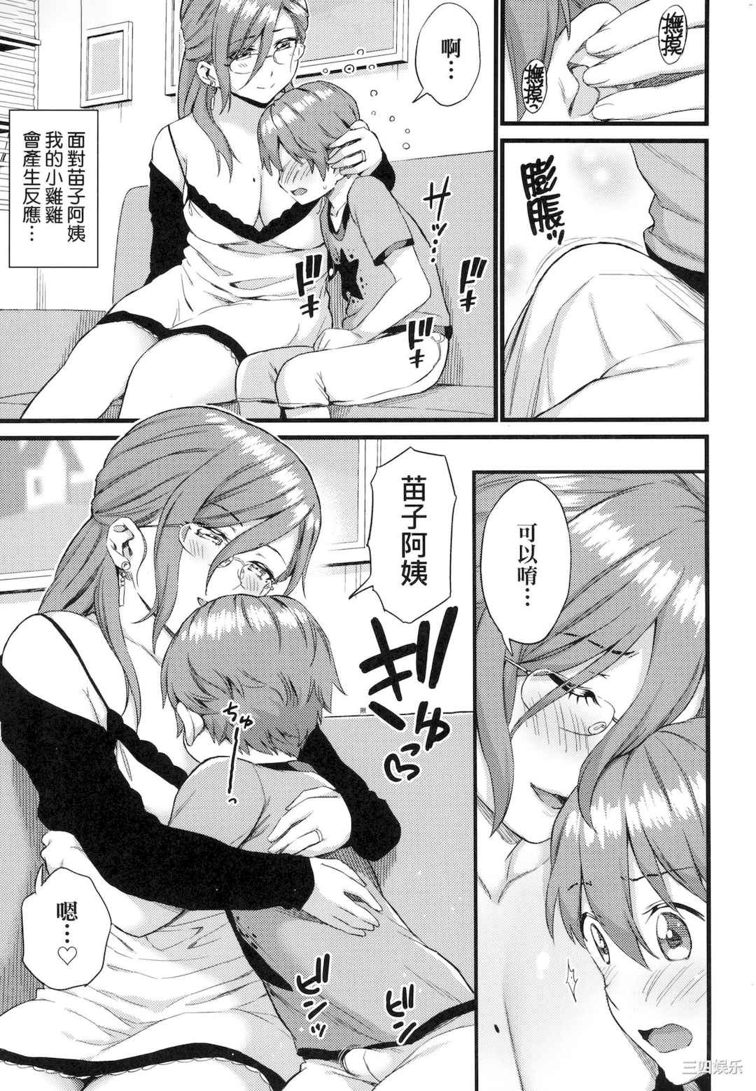 [東野みかん] おっぱいな夏休み｜乳香四溢的暑假